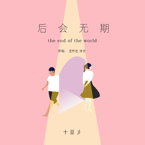 啊别项了,别项了
